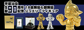 純金フィギュア